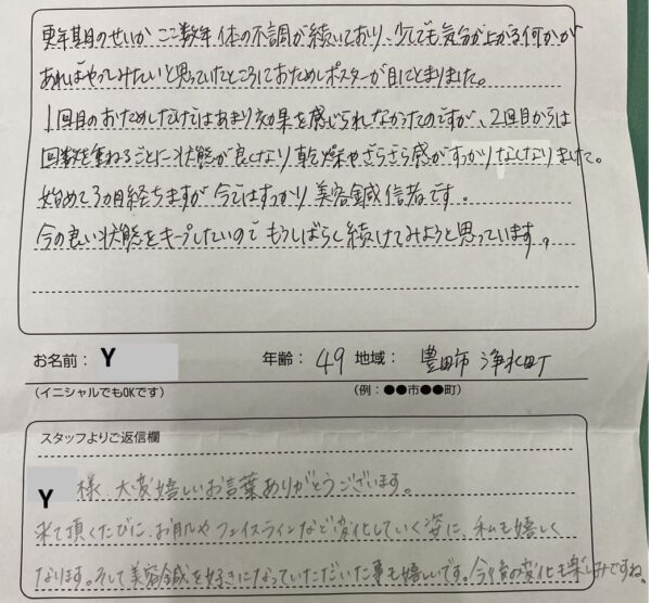 豊田市浄水町　美容鍼　Y様　40代